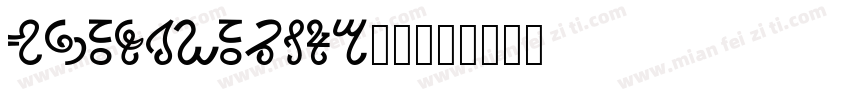 bahnschrift_0字体转换