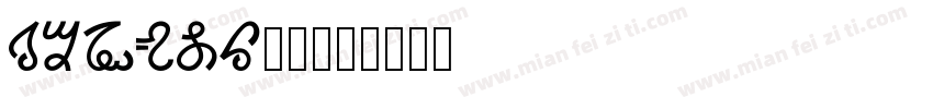 symbol_0字体转换