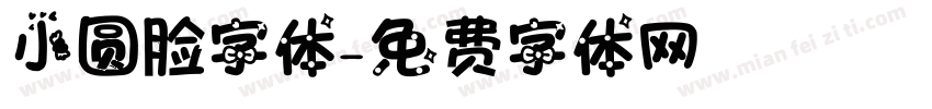 小圆脸字体字体转换