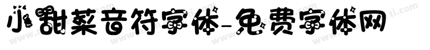 小甜菜音符字体字体转换