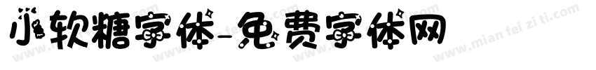 小软糖字体字体转换