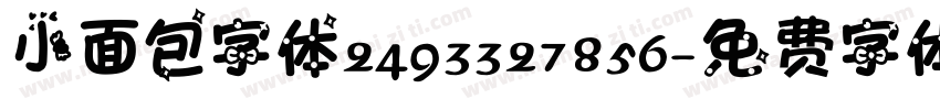 小面包字体2493327856字体转换