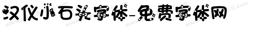 汉仪小石头字体字体转换