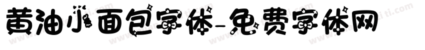 黄油小面包字体字体转换