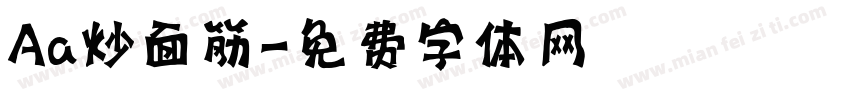 Aa炒面筋字体转换