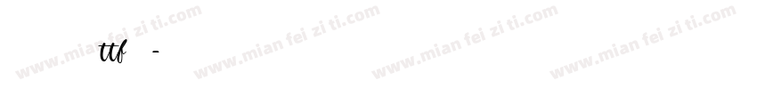 米兰闻柳意字体ttf白色字体转换