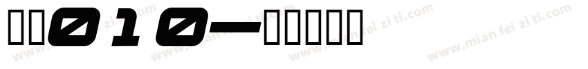 PB010字体转换