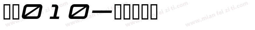 PB010字体转换