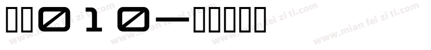 PB010字体转换