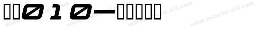 PB010字体转换