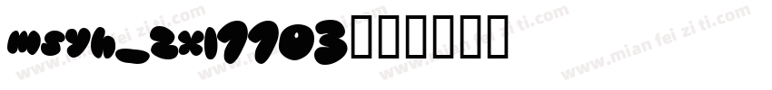 msyh_zxl1103字体转换