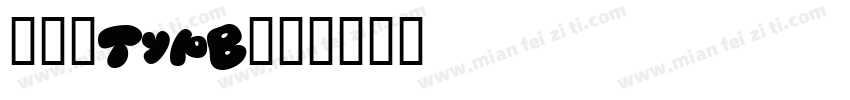 胡鲁三TypB字体转换