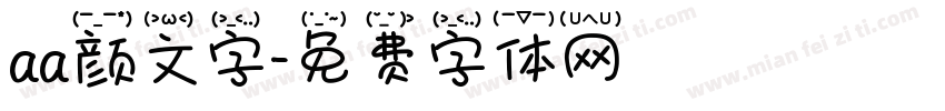 aa颜文字字体转换