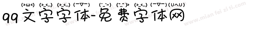 qq文字字体字体转换