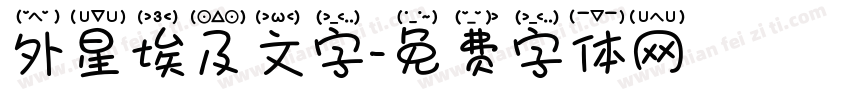 外星埃及文字字体转换