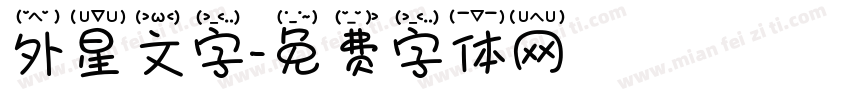 外星文字字体转换