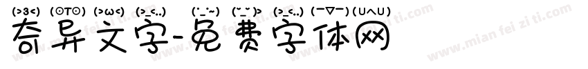 奇异文字字体转换