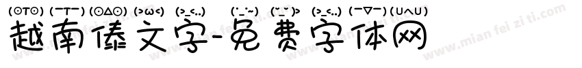 越南傣文字字体转换