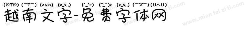 越南文字字体转换