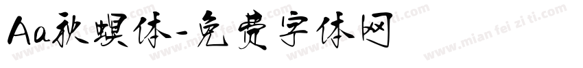 Aa秋螟体字体转换