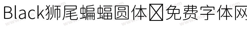 Black狮尾蝙蝠圆体字体转换
