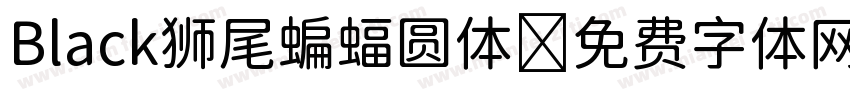 Black狮尾蝙蝠圆体字体转换