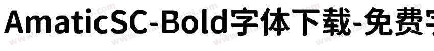 AmaticSC-Bold字体下载字体转换