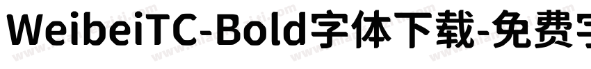 WeibeiTC-Bold字体下载字体转换