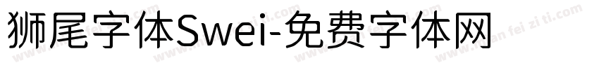 狮尾字体Swei字体转换