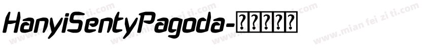 HanyiSentyPagoda字体转换
