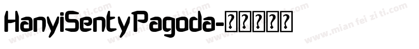 HanyiSentyPagoda字体转换