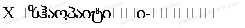XQzhaopaitiALi字体转换