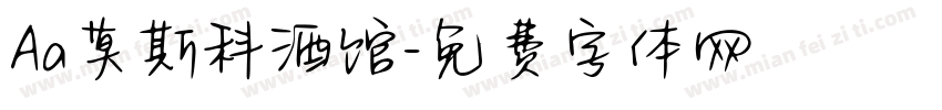 Aa莫斯科酒馆字体转换