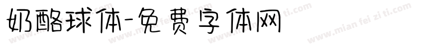 奶酪球体字体转换