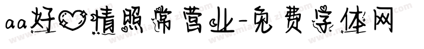 aa好心情照常营业字体转换