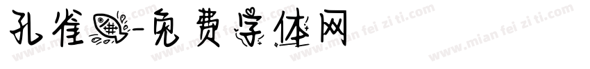 孔雀鱼字体转换