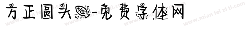 方正圆头鱼字体转换