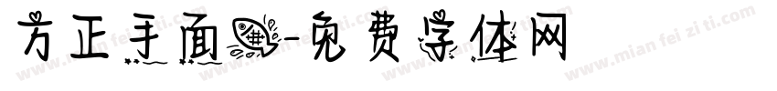 方正手面鱼字体转换