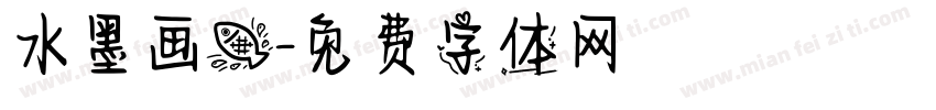 水墨画鱼字体转换