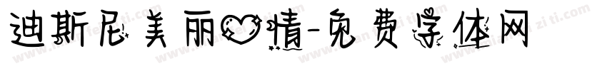 迪斯尼美丽心情字体转换