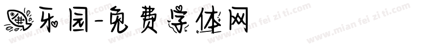 鱼乐园字体转换