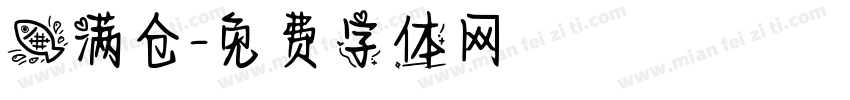 鱼满仓字体转换