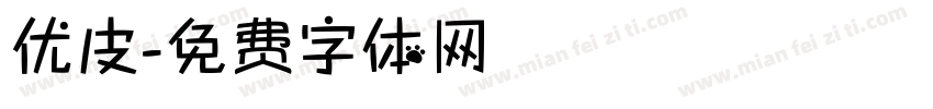 优皮字体转换
