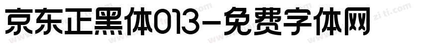 京东正黑体013字体转换