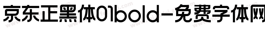 京东正黑体01bold字体转换