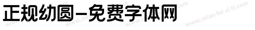 正规幼圆字体转换