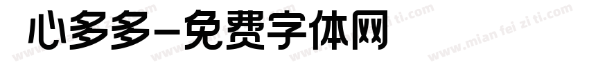 開心多多字体转换