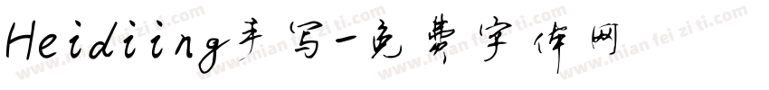 Heidiing手写字体转换