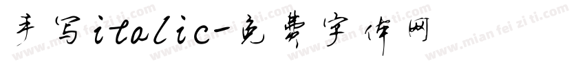 手写italic字体转换