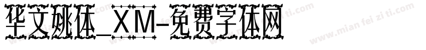 华文姚体_XM字体转换